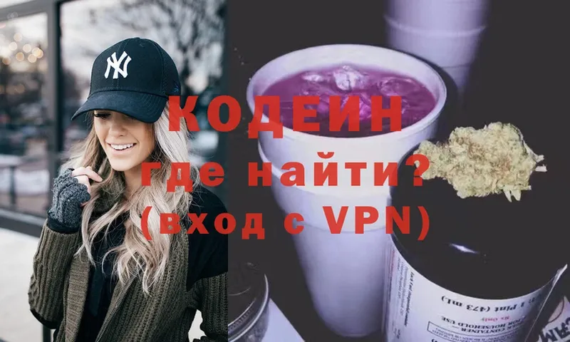 где продают   Клинцы  Codein напиток Lean (лин) 